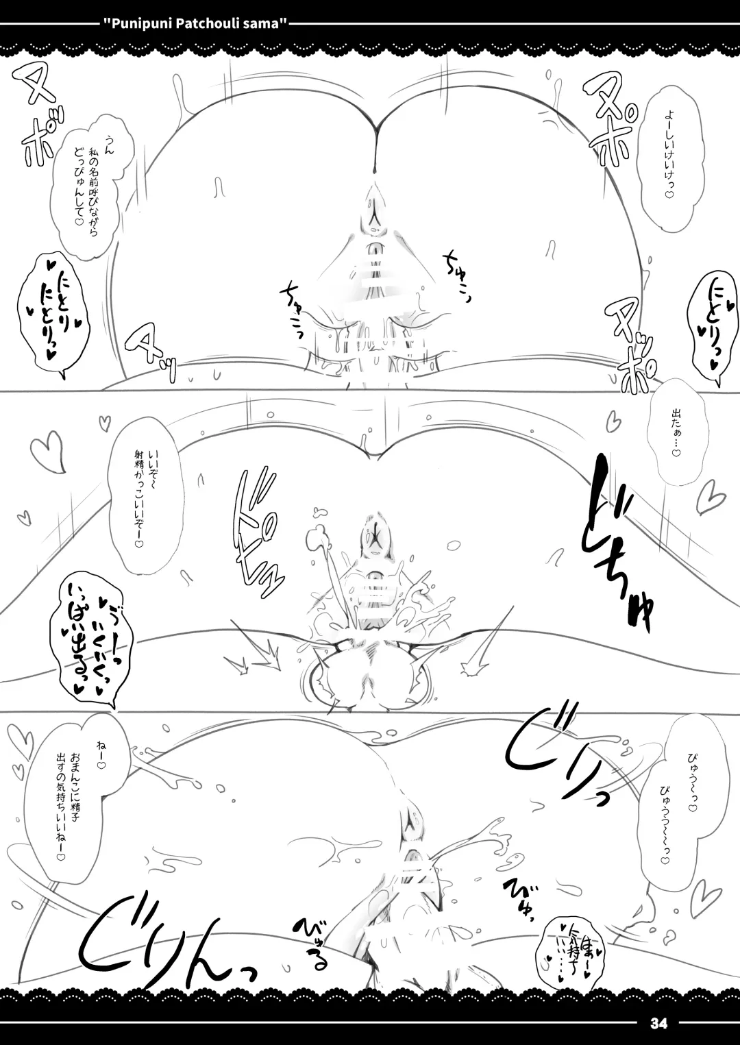 [Itou Life] Punipuni Patchouli-sama Fhentai - Page 35