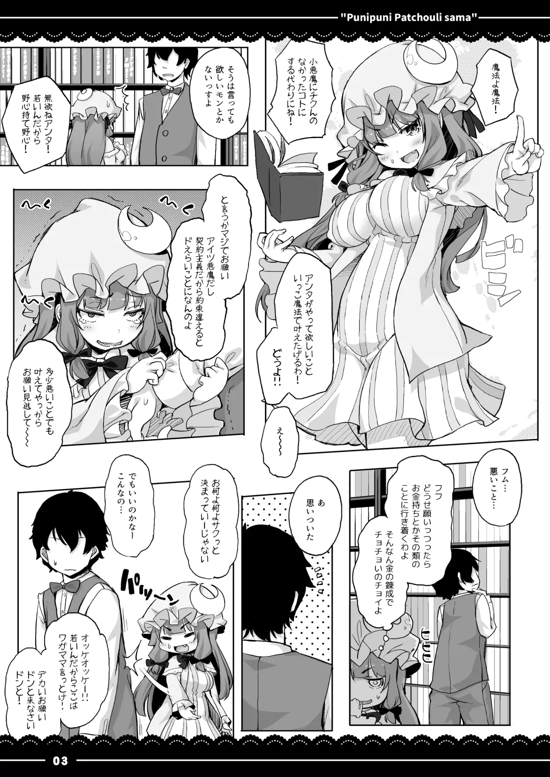 [Itou Life] Punipuni Patchouli-sama Fhentai - Page 4