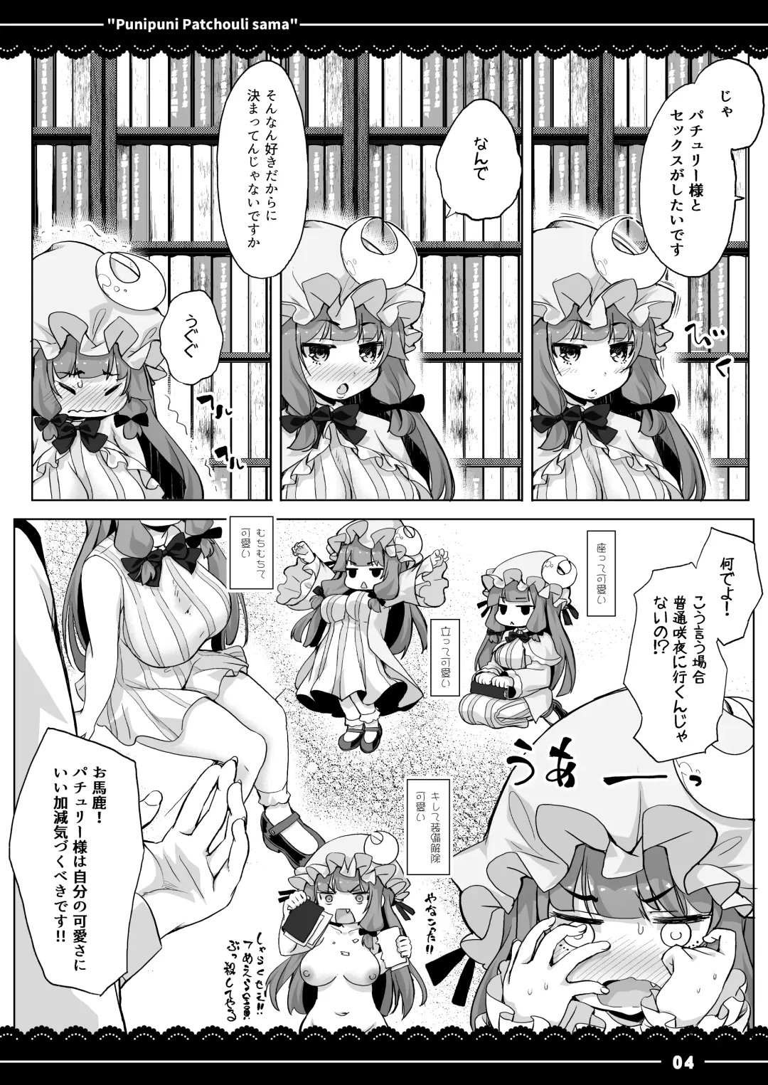 [Itou Life] Punipuni Patchouli-sama Fhentai - Page 5