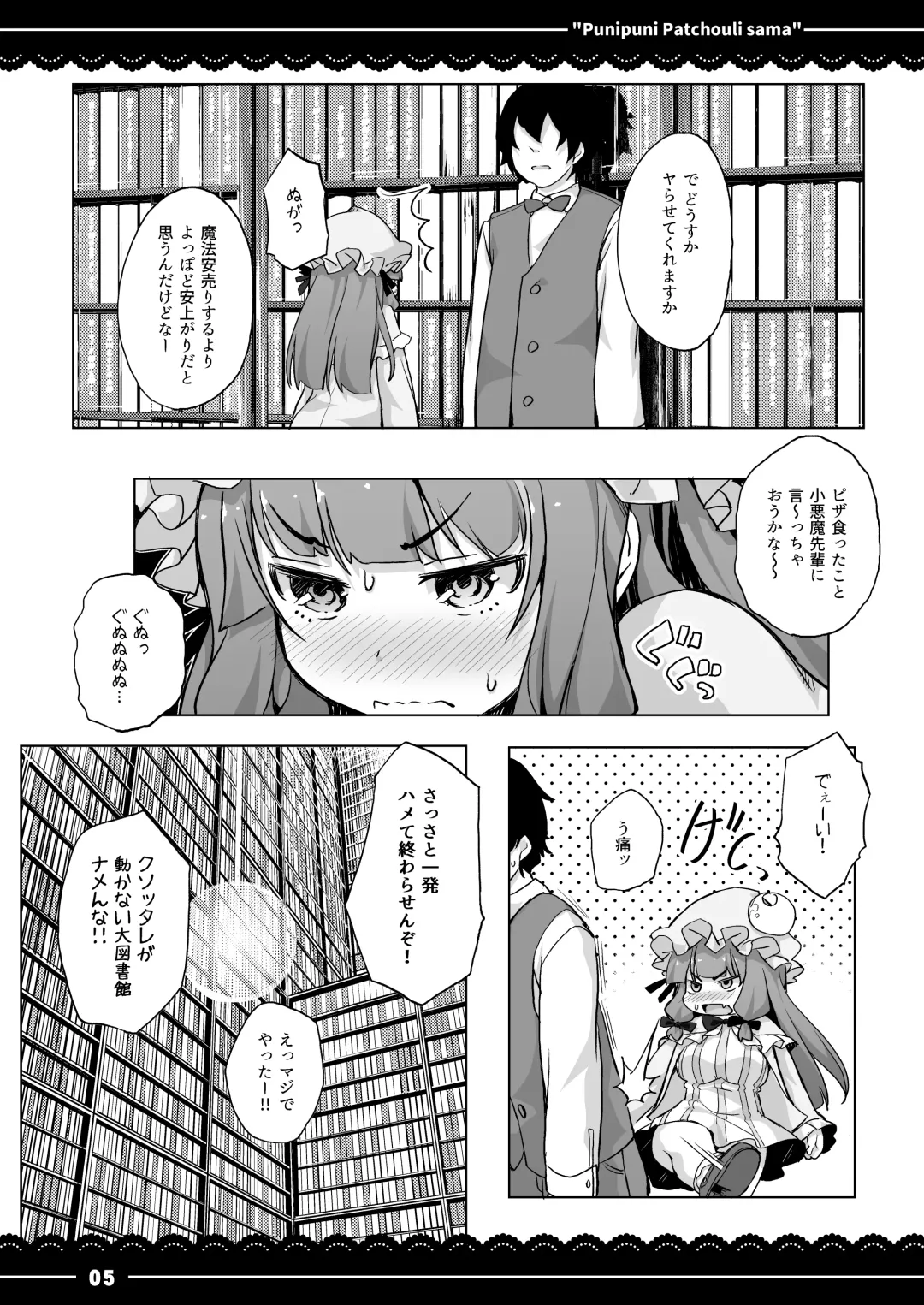 [Itou Life] Punipuni Patchouli-sama Fhentai - Page 6