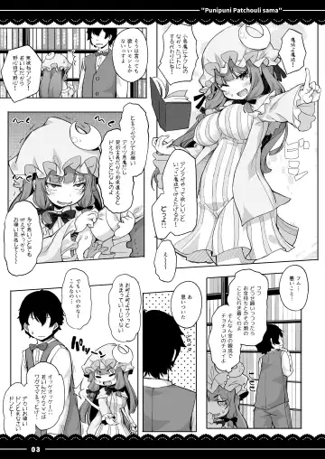 [Itou Life] Punipuni Patchouli-sama Fhentai - Page 4