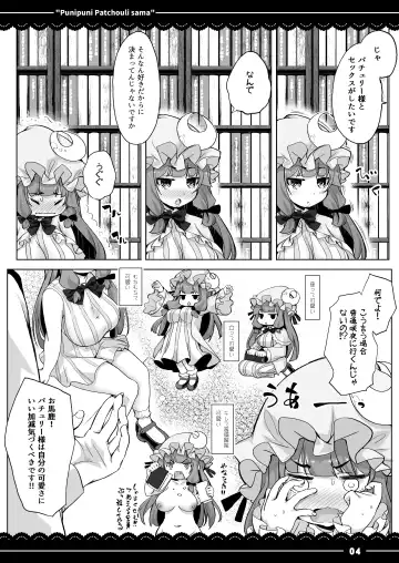 [Itou Life] Punipuni Patchouli-sama Fhentai - Page 5