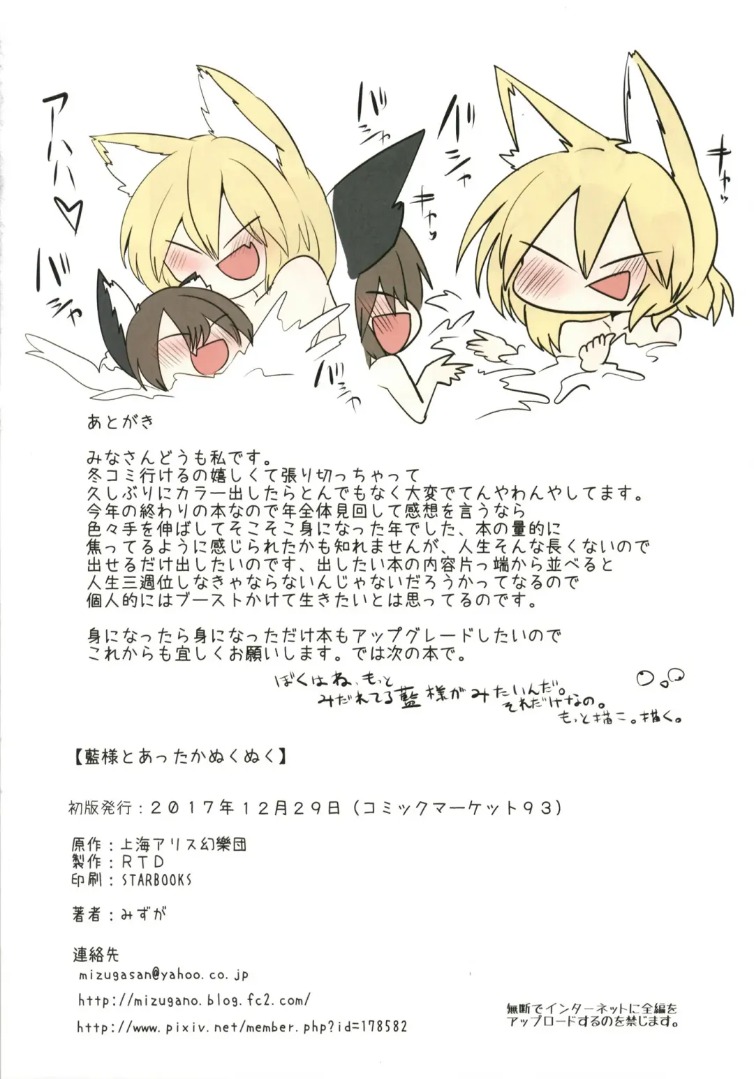 [Shiromaki Mizuga] Ran-sama to Attaka Nukunuku Fhentai - Page 25