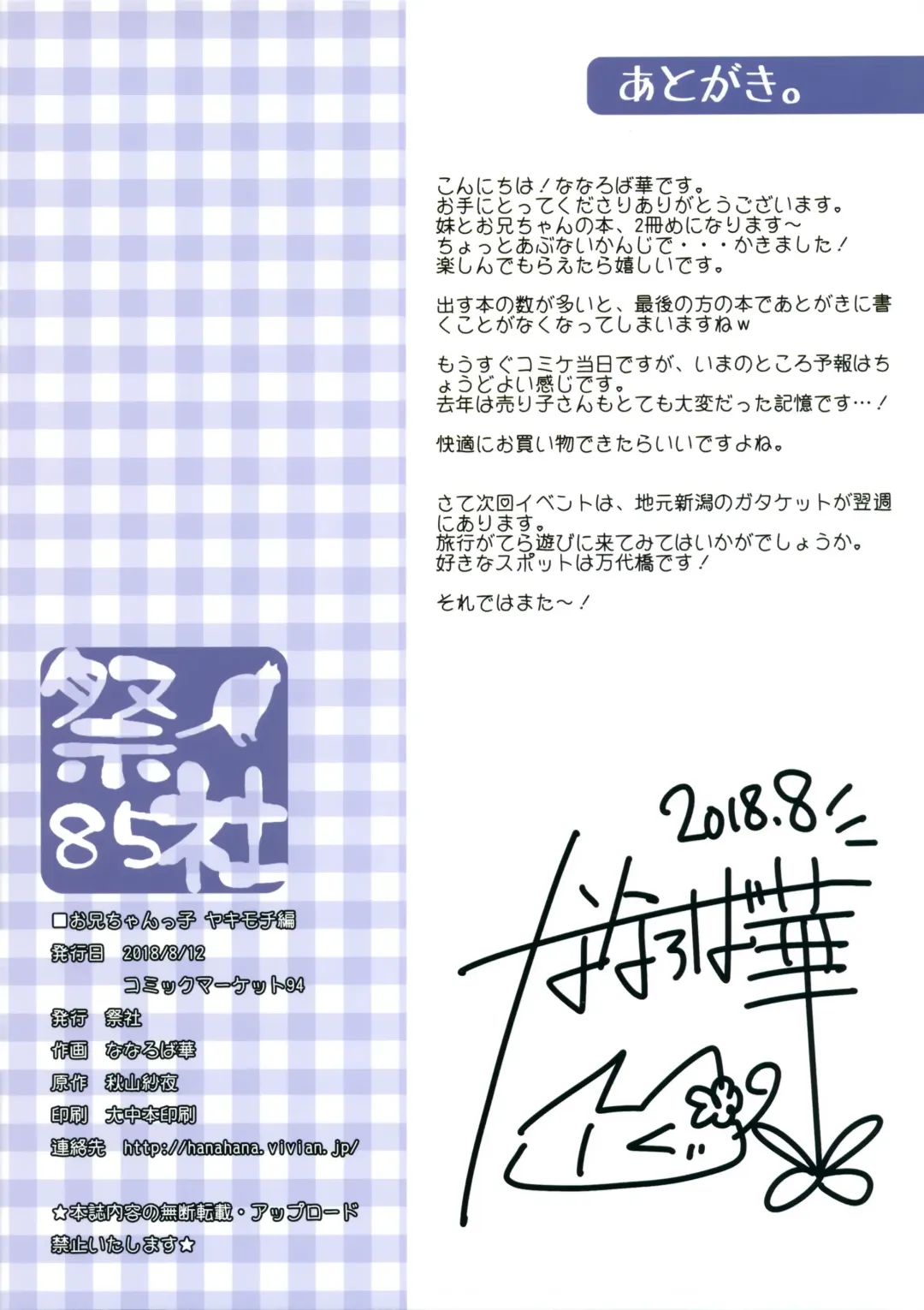 [Nanaroba Hana] Onii-chankko Yakimochi Hen Fhentai - Page 13