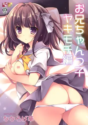 Read [Nanaroba Hana] Onii-chankko Yakimochi Hen - Fhentai
