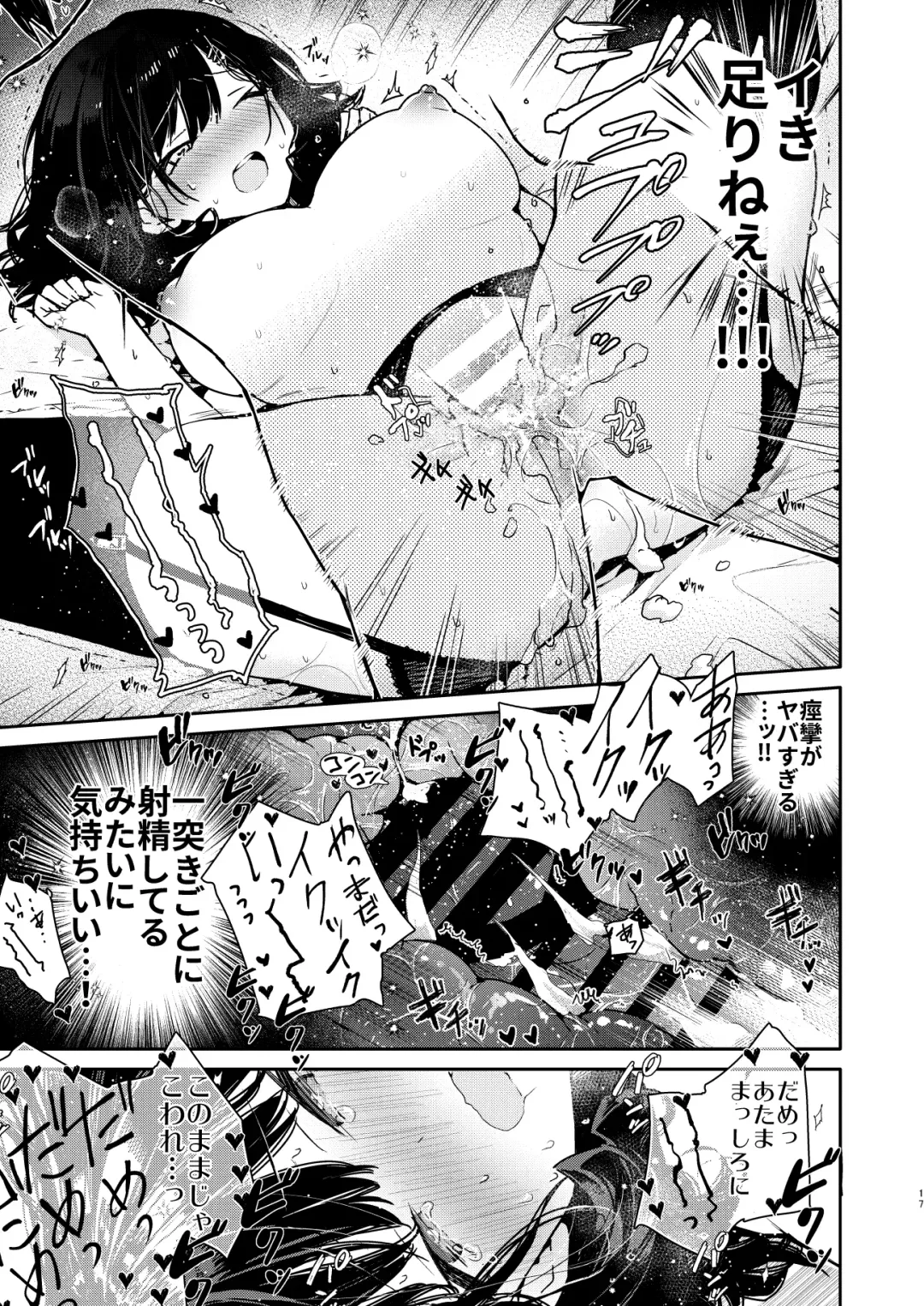 [Mutou Koucha] Seiyoku Tsuyome na Kanojo to Kinyoku Kaikin Renzoku Shasei Ecchi Fhentai - Page 17