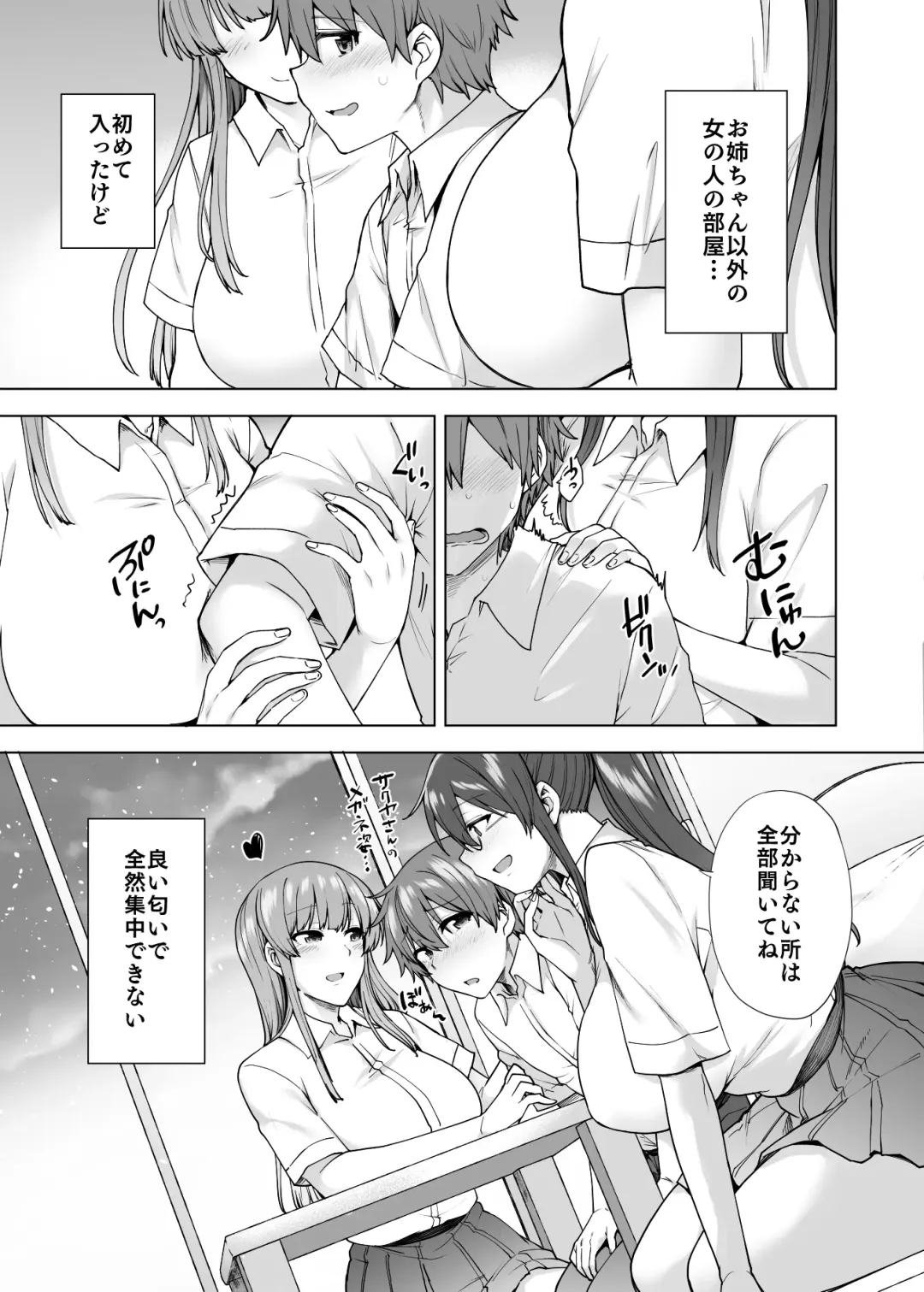 [Ayakase Chiyoko - Ayakase Riberi] お姉ちゃんの忘れ物を届けに来たハズなのに…3 Fhentai - Page 8