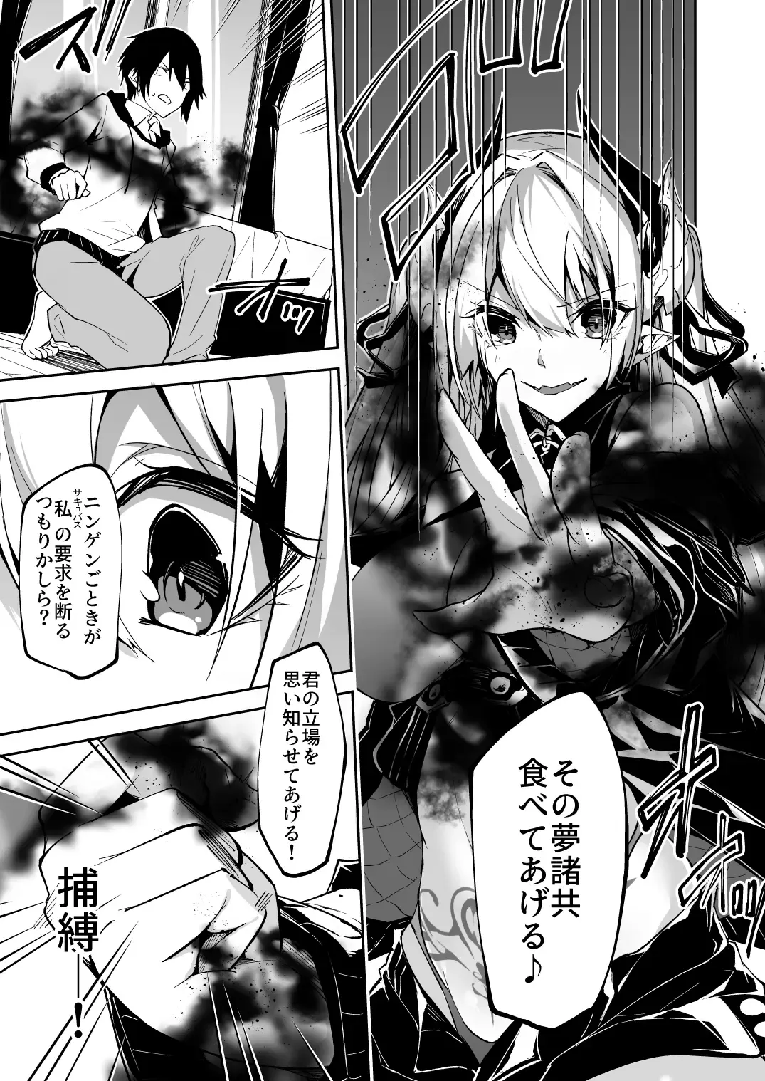 [Hetaren] Succubus to Maria-sama ni Nera Wareteiru. Fhentai - Page 11