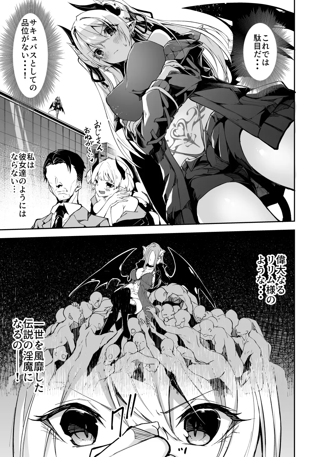 [Hetaren] Succubus to Maria-sama ni Nera Wareteiru. Fhentai - Page 5