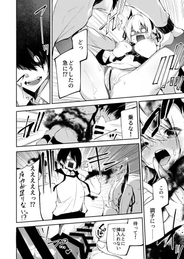 [Hetaren] Succubus to Maria-sama ni Nera Wareteiru. Fhentai - Page 22