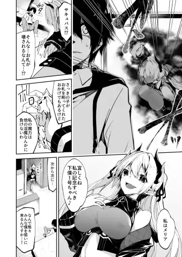 [Hetaren] Succubus to Maria-sama ni Nera Wareteiru. Fhentai - Page 8