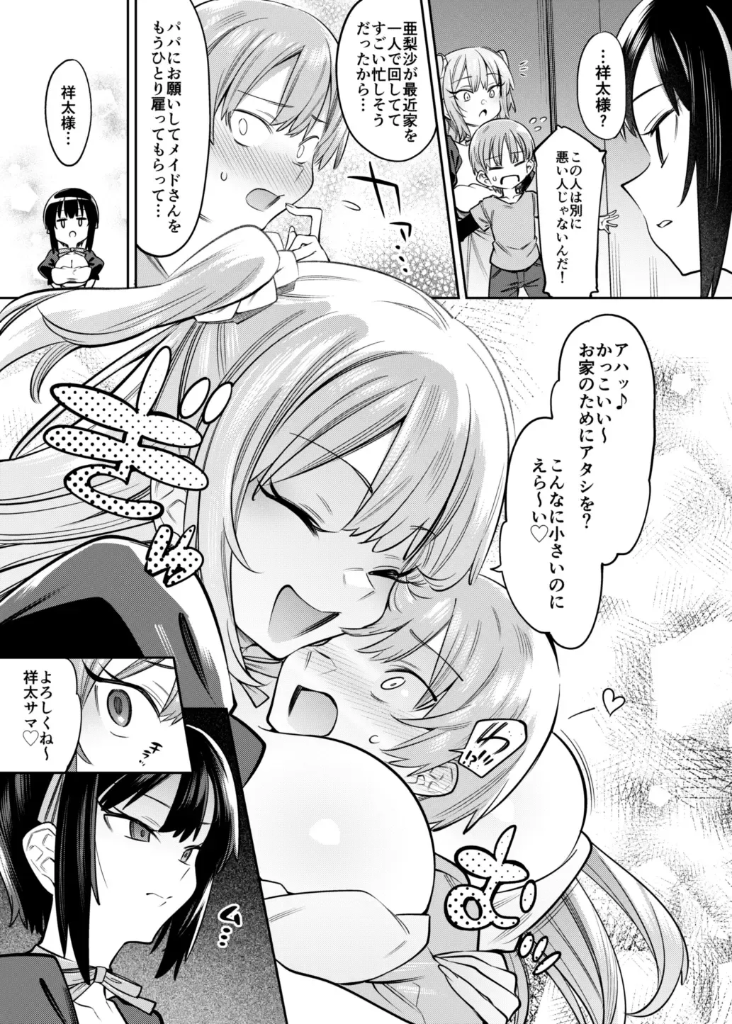 [7zu7] Bokunchi no Maid-san-tachi. Fhentai - Page 11