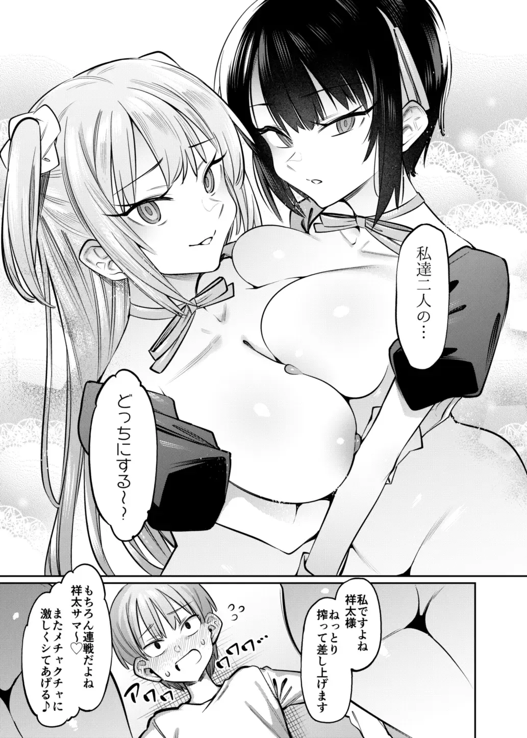 [7zu7] Bokunchi no Maid-san-tachi. Fhentai - Page 29
