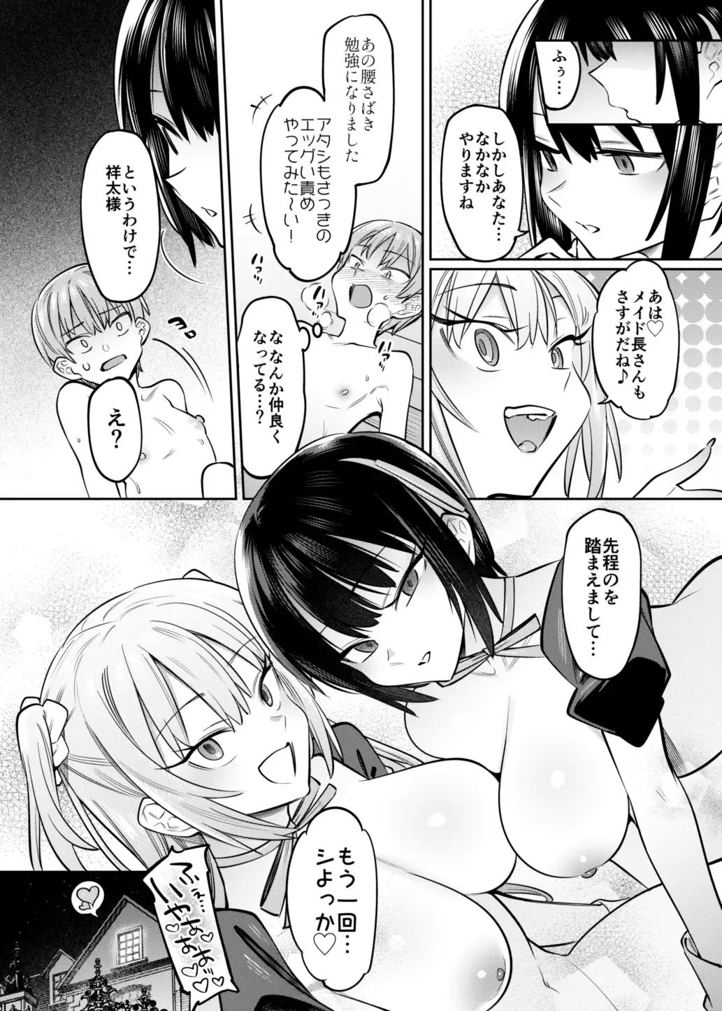 [7zu7] Bokunchi no Maid-san-tachi. Fhentai - Page 39