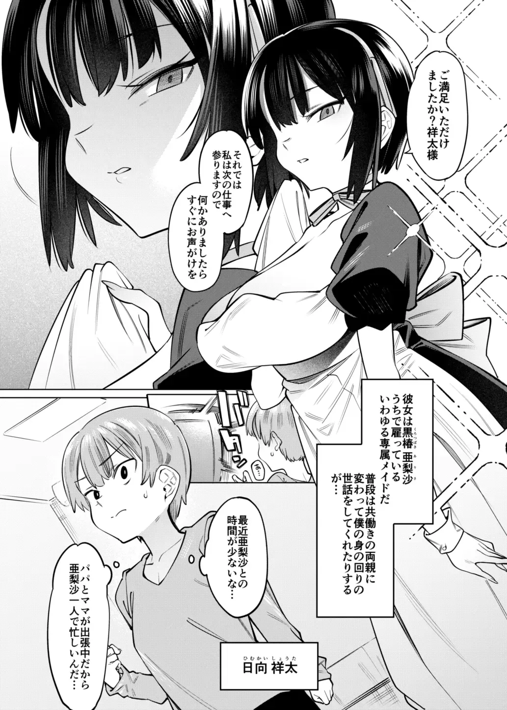 [7zu7] Bokunchi no Maid-san-tachi. Fhentai - Page 6