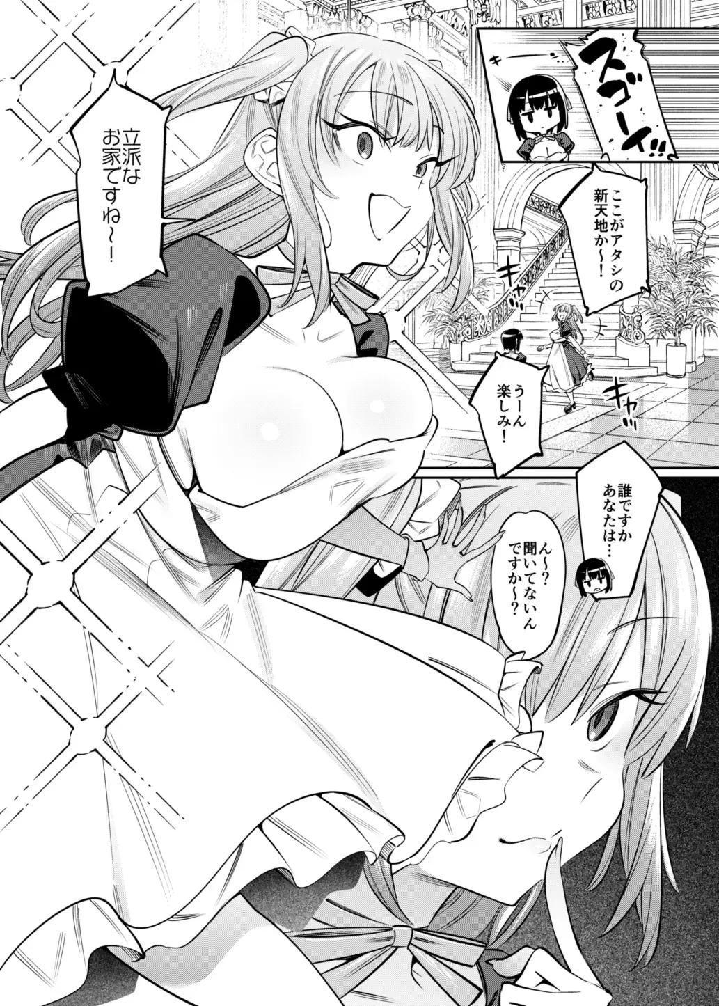 [7zu7] Bokunchi no Maid-san-tachi. Fhentai - Page 9