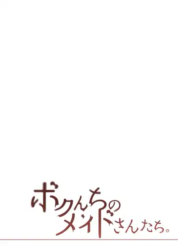 [7zu7] Bokunchi no Maid-san-tachi. Fhentai - Page 2