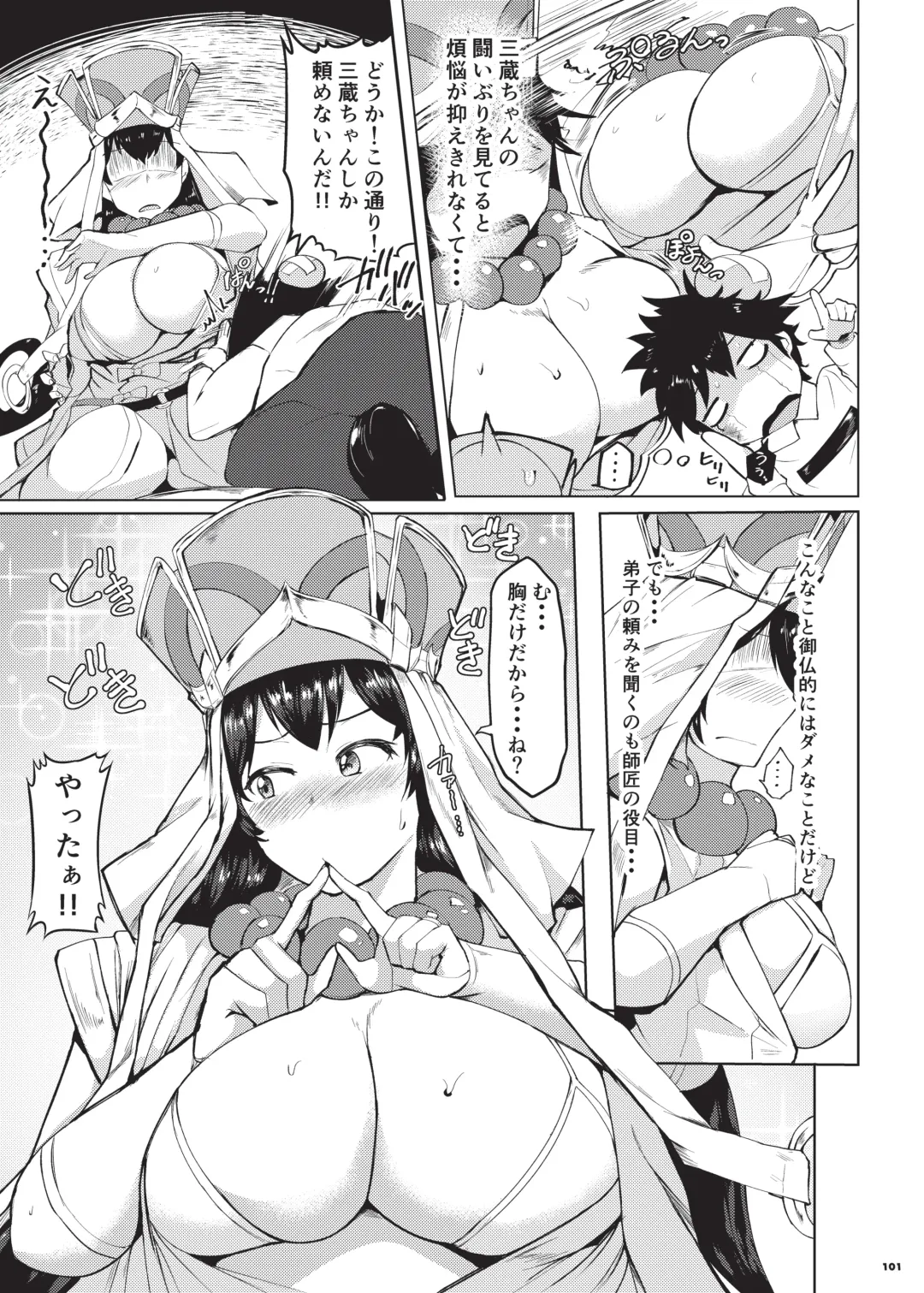 Nyuukyou Tokuiten Zuridea ~FGO Paizuri Goudou~ Fhentai - Page 103