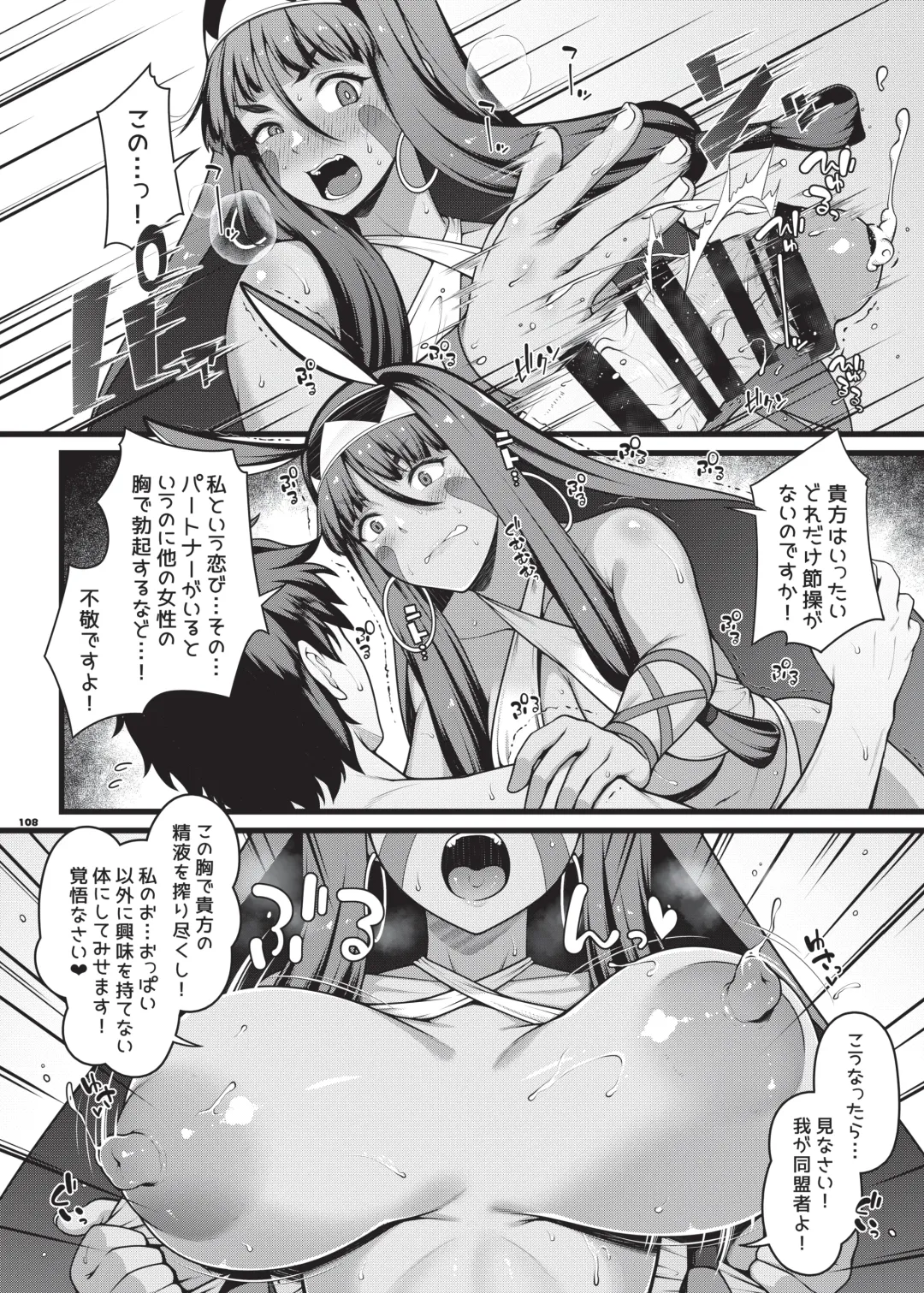 Nyuukyou Tokuiten Zuridea ~FGO Paizuri Goudou~ Fhentai - Page 110