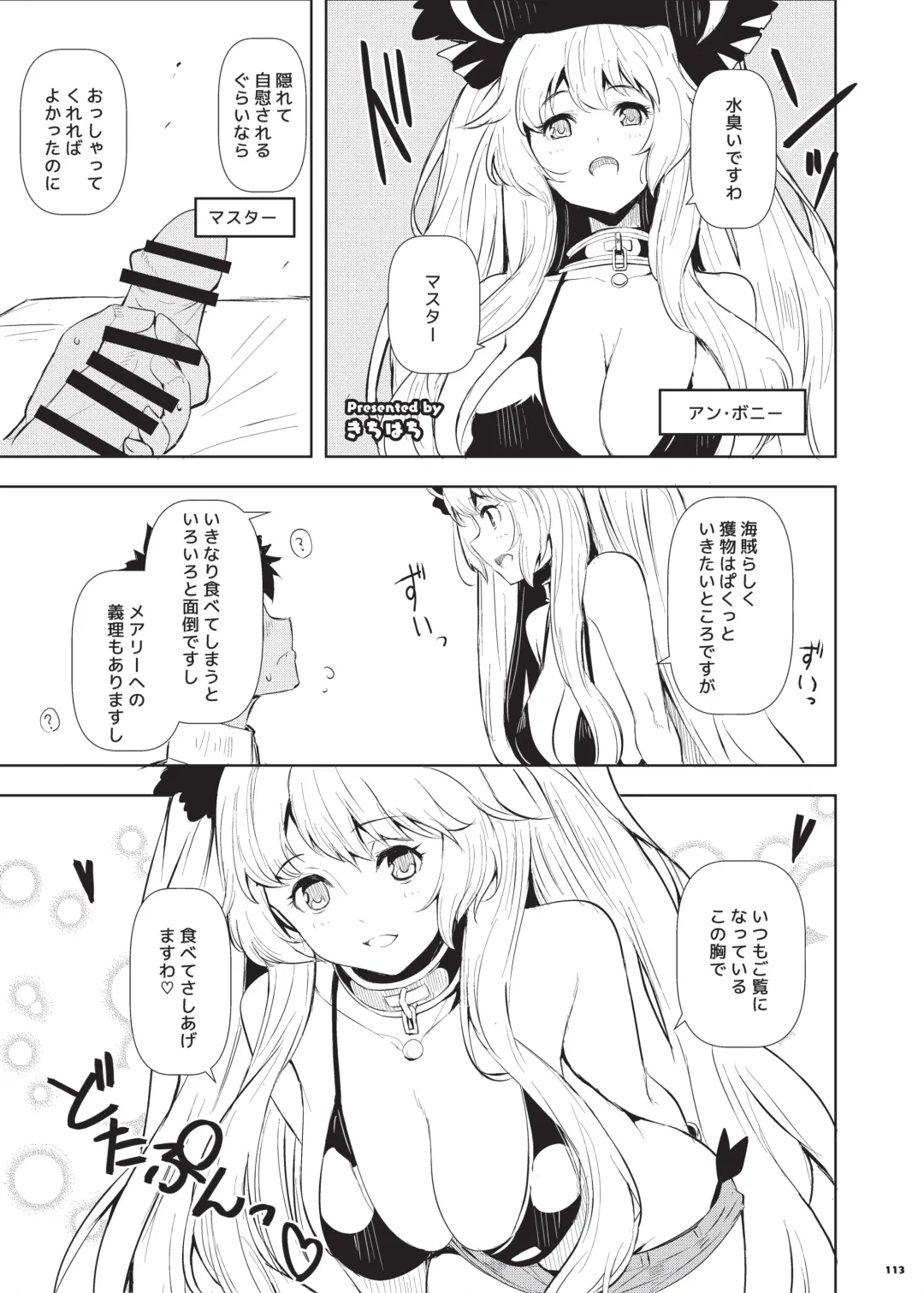 Nyuukyou Tokuiten Zuridea ~FGO Paizuri Goudou~ Fhentai - Page 115