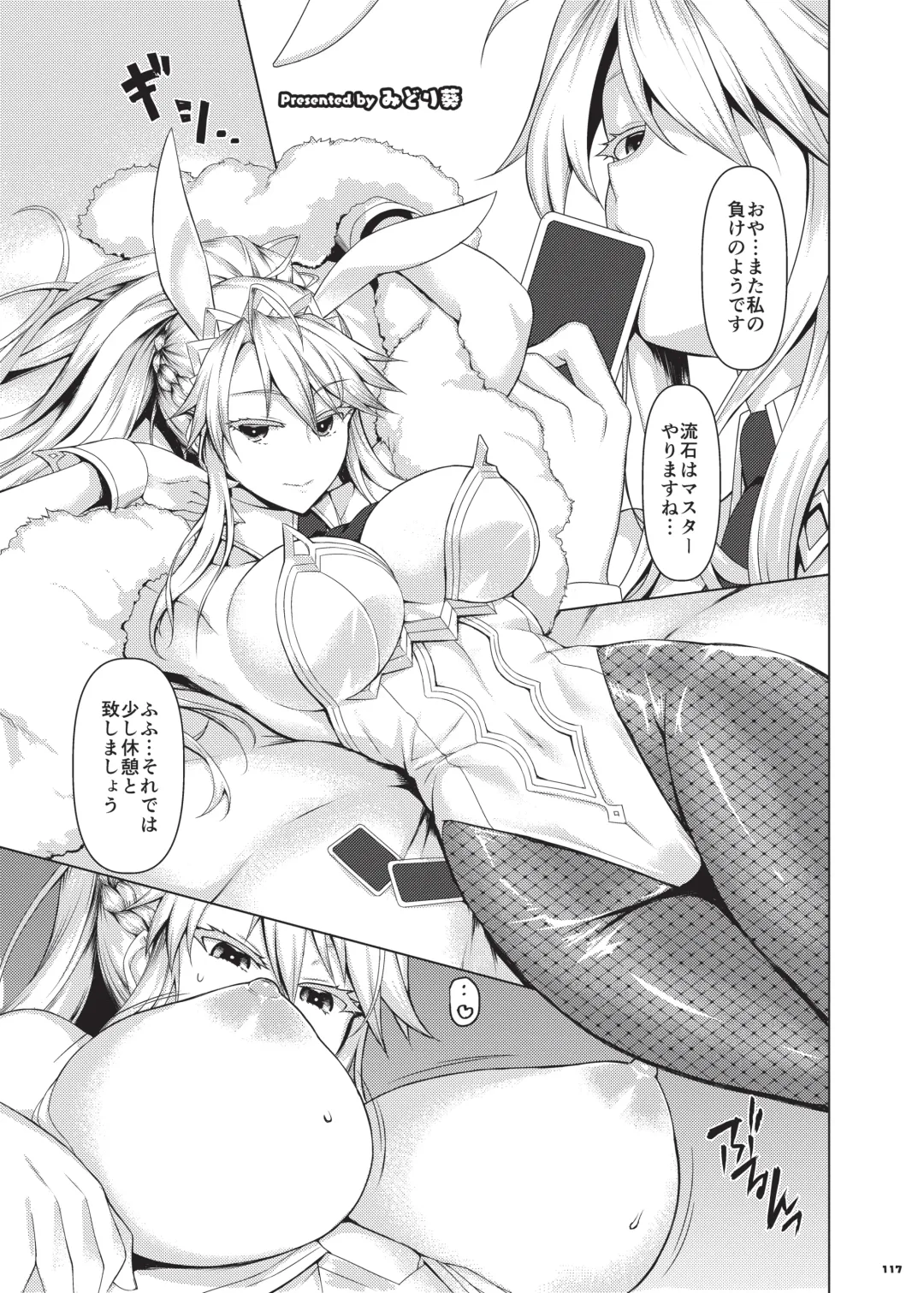 Nyuukyou Tokuiten Zuridea ~FGO Paizuri Goudou~ Fhentai - Page 119