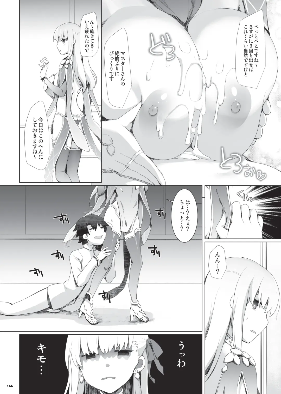 Nyuukyou Tokuiten Zuridea ~FGO Paizuri Goudou~ Fhentai - Page 166