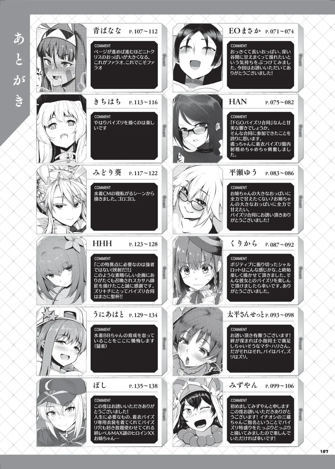 Nyuukyou Tokuiten Zuridea ~FGO Paizuri Goudou~ Fhentai - Page 189