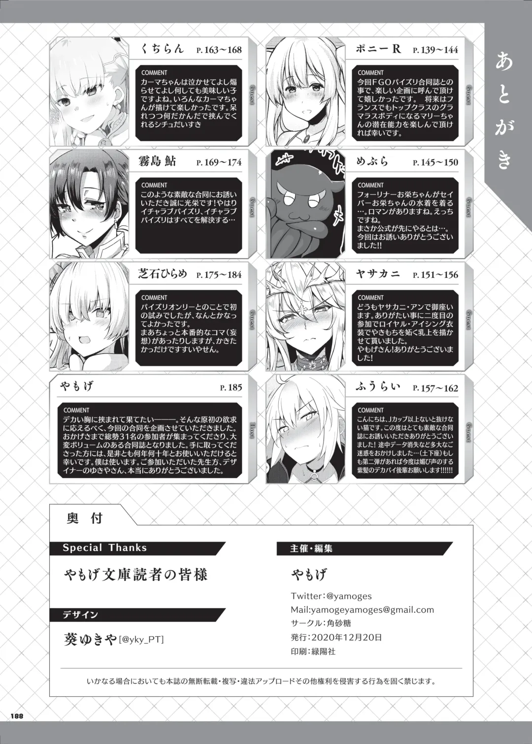 Nyuukyou Tokuiten Zuridea ~FGO Paizuri Goudou~ Fhentai - Page 190