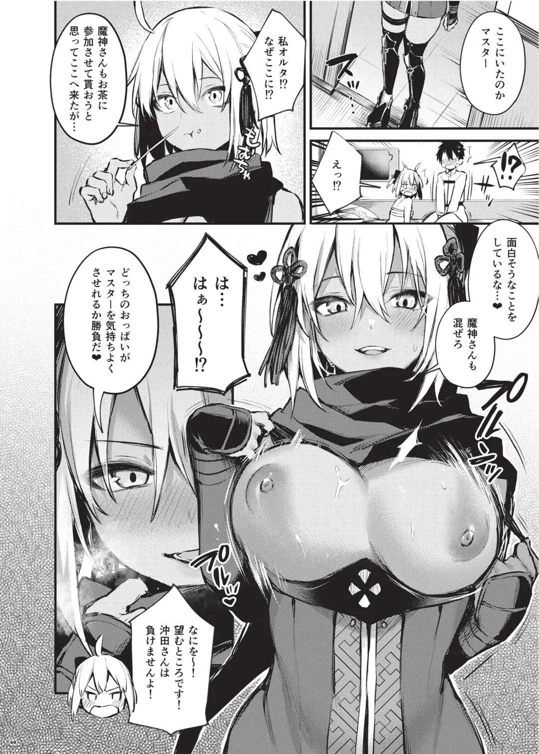Nyuukyou Tokuiten Zuridea ~FGO Paizuri Goudou~ Fhentai - Page 42
