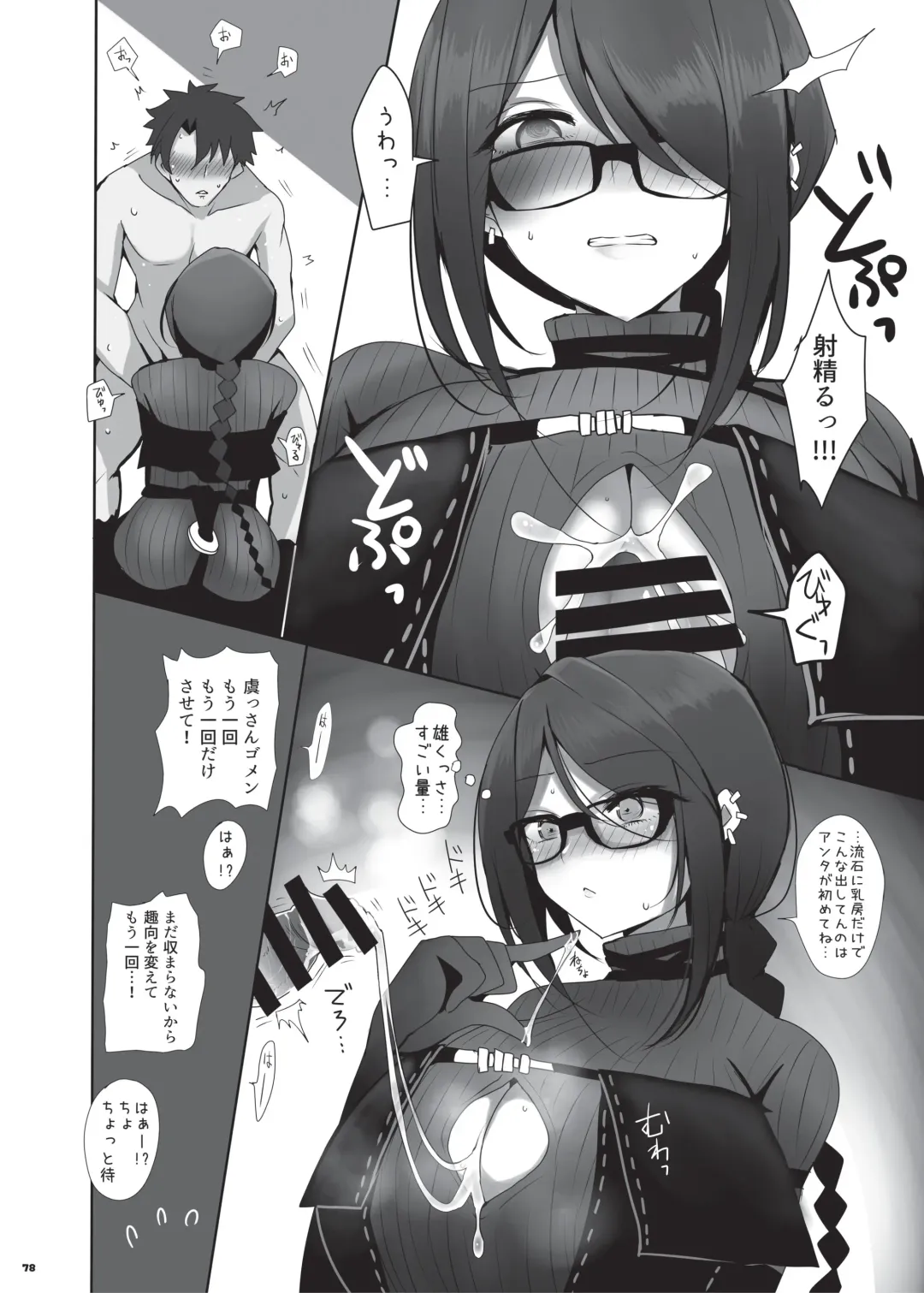 Nyuukyou Tokuiten Zuridea ~FGO Paizuri Goudou~ Fhentai - Page 80