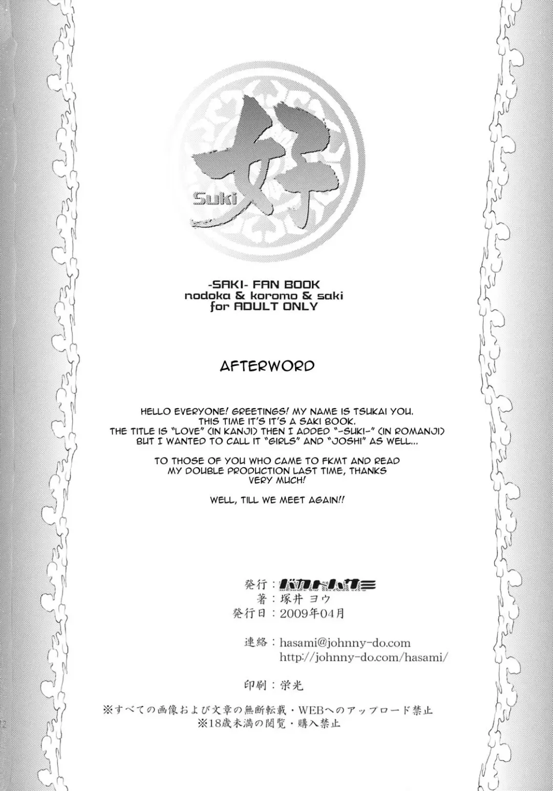 [Tsukai You] Kou -Suki- Fhentai - Page 21