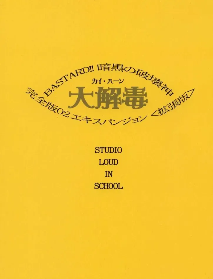 Bastard!! - Expansion Fhentai - Page 2