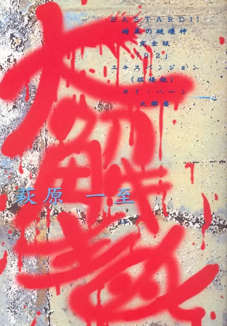 Bastard!! - Expansion Fhentai - Page 3