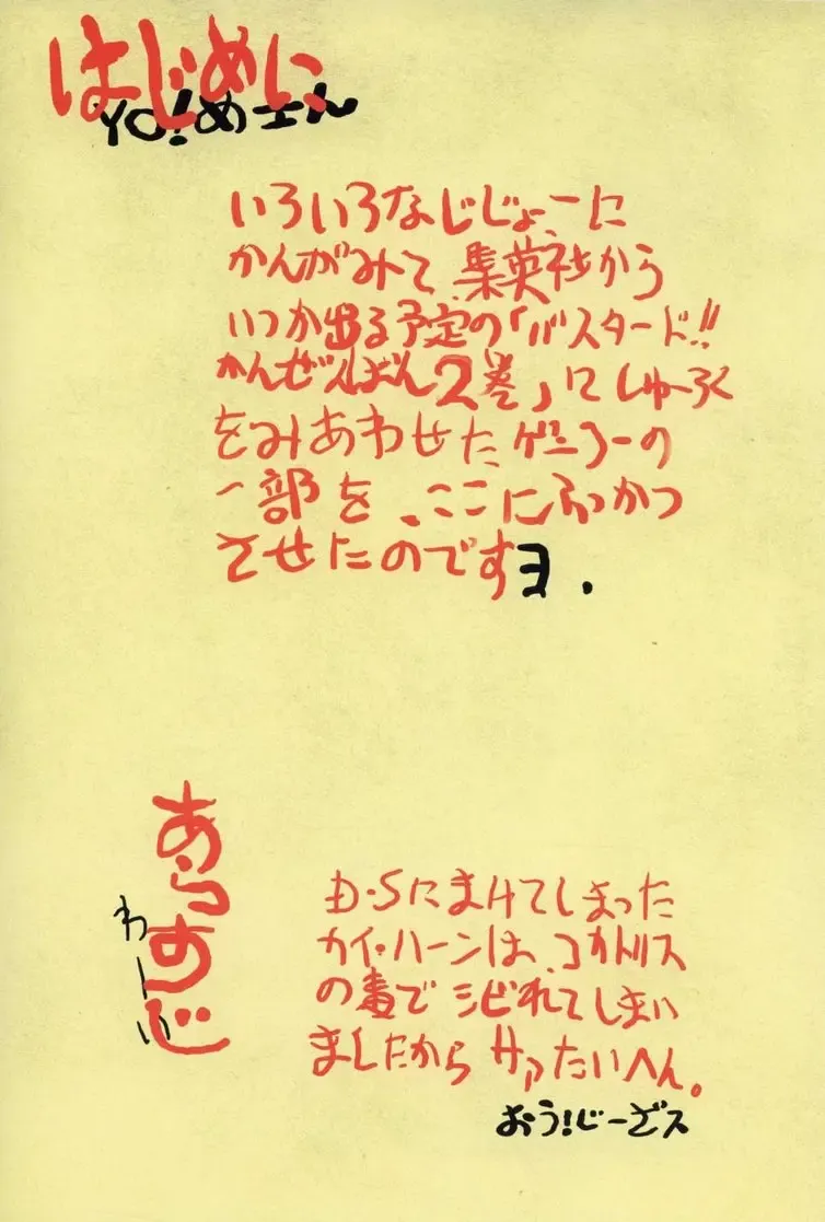 Bastard!! - Expansion Fhentai - Page 4