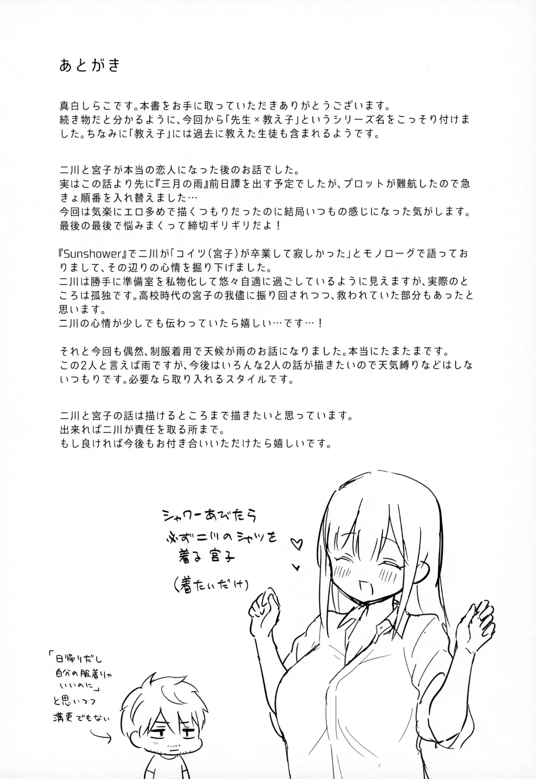 [Mashiro Shirako] Tsuyu, Natsufuku, Apart nite Fhentai - Page 37