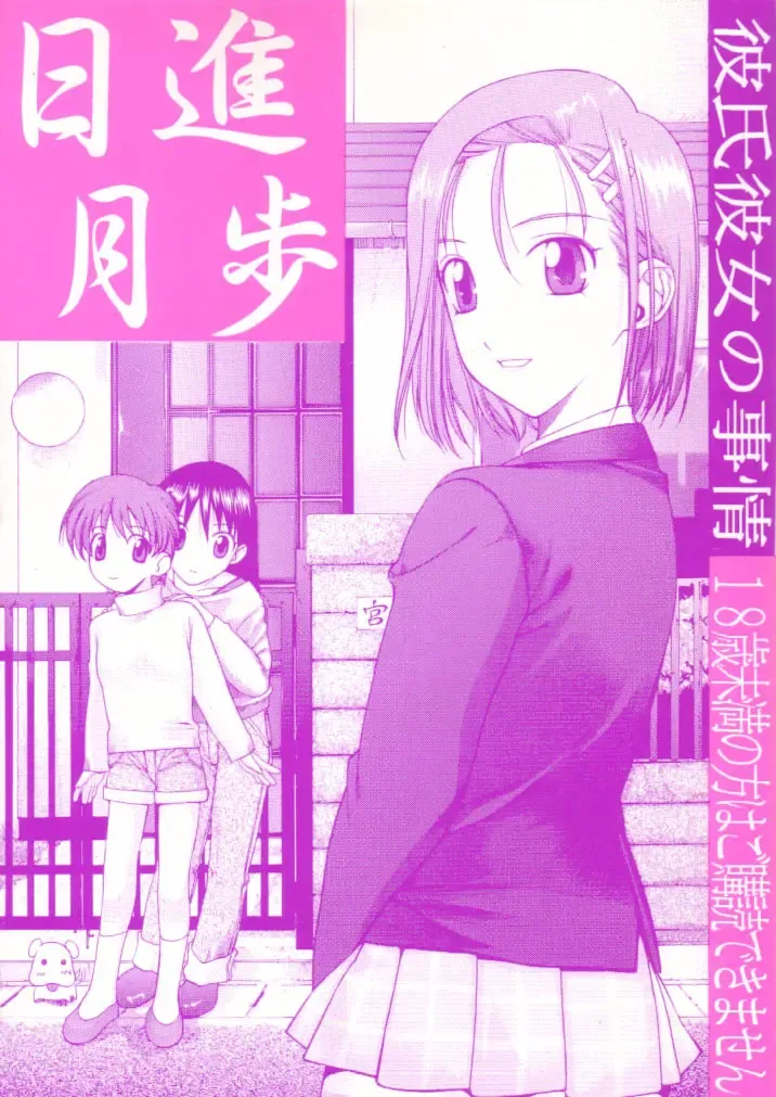 [Ugeppa] Nisshingeppo Fhentai - Page 1