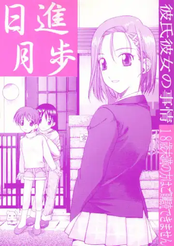 [Ugeppa] Nisshingeppo - Fhentai