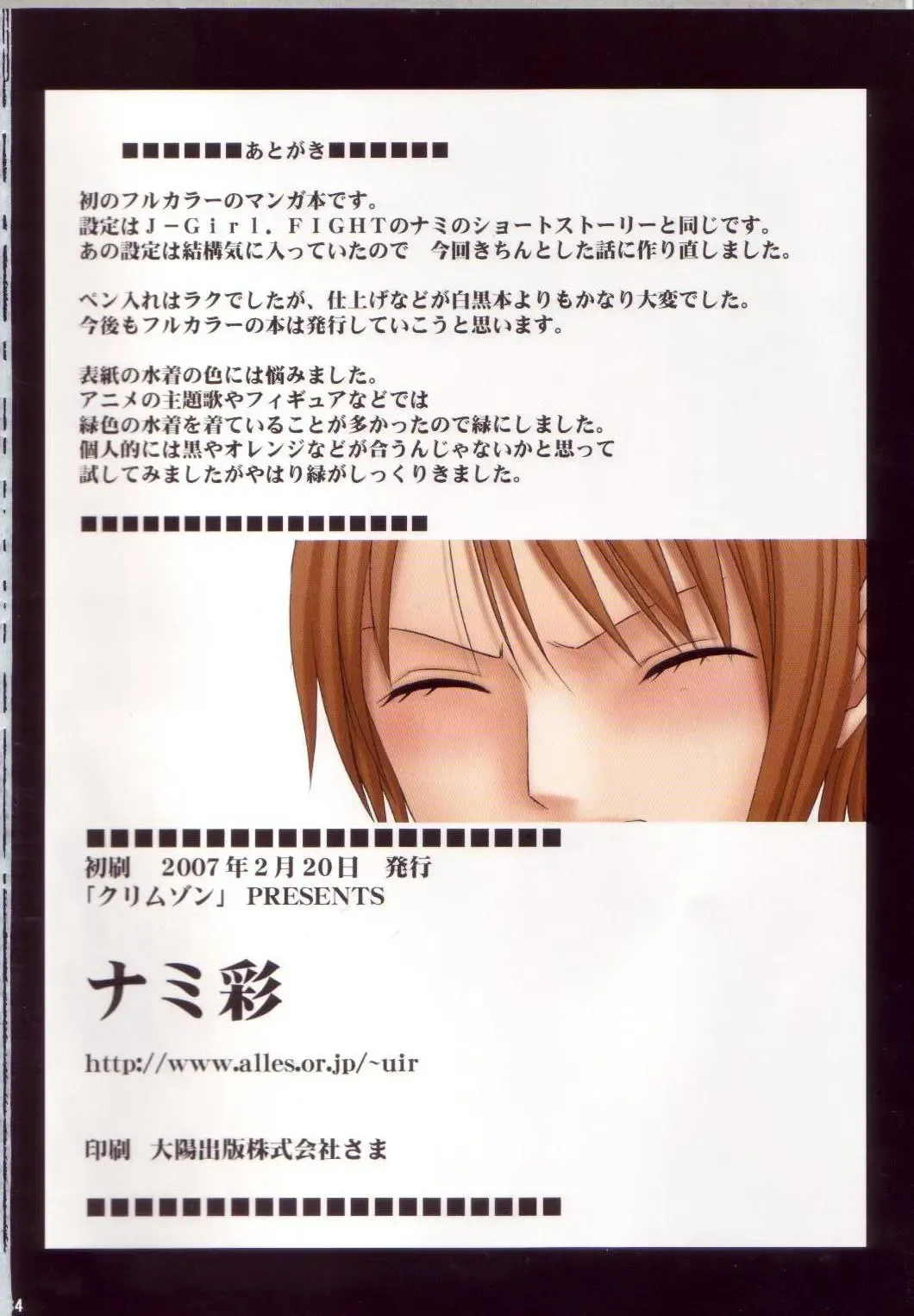 [Crimson] Nami Sai Fhentai - Page 33