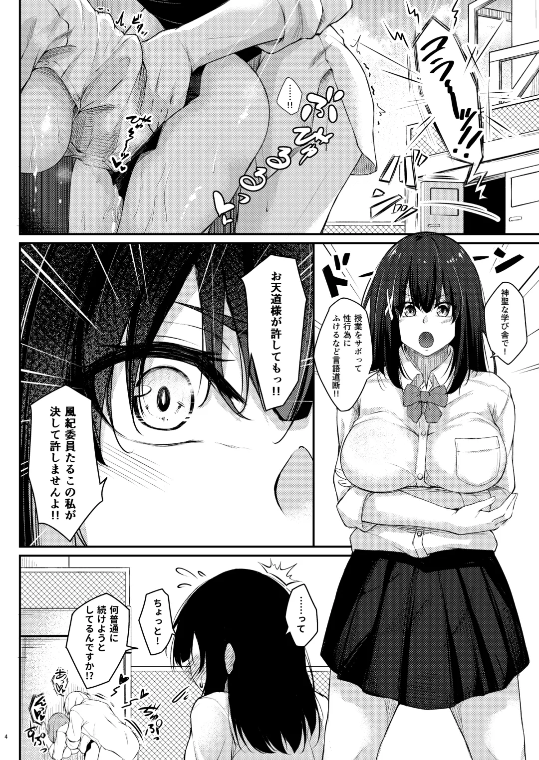 [Oriue Wato] Kouhai Fuukiiin ni Yoru Furyou Senpai no Otoshikata Fhentai - Page 3