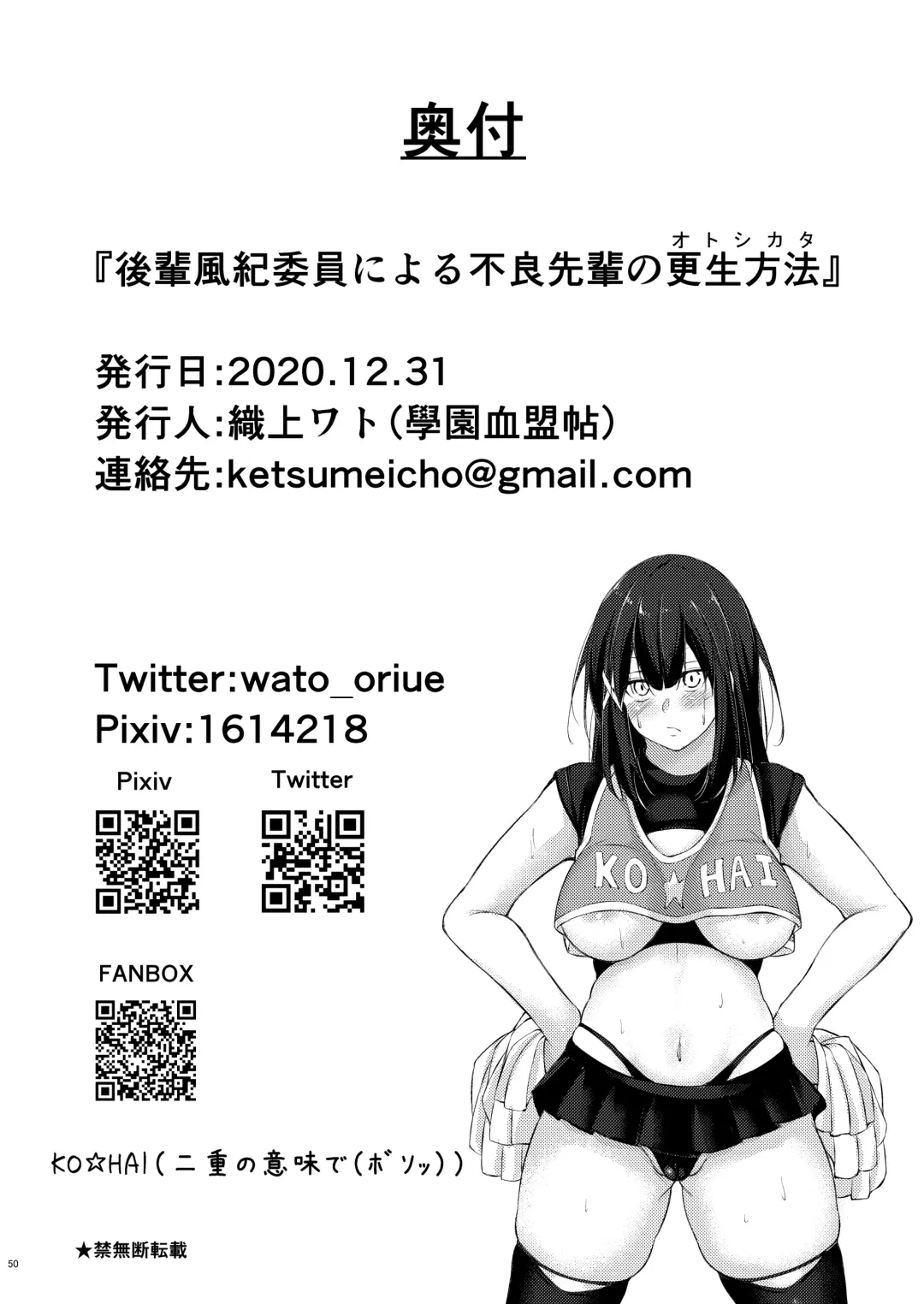 [Oriue Wato] Kouhai Fuukiiin ni Yoru Furyou Senpai no Otoshikata Fhentai - Page 49