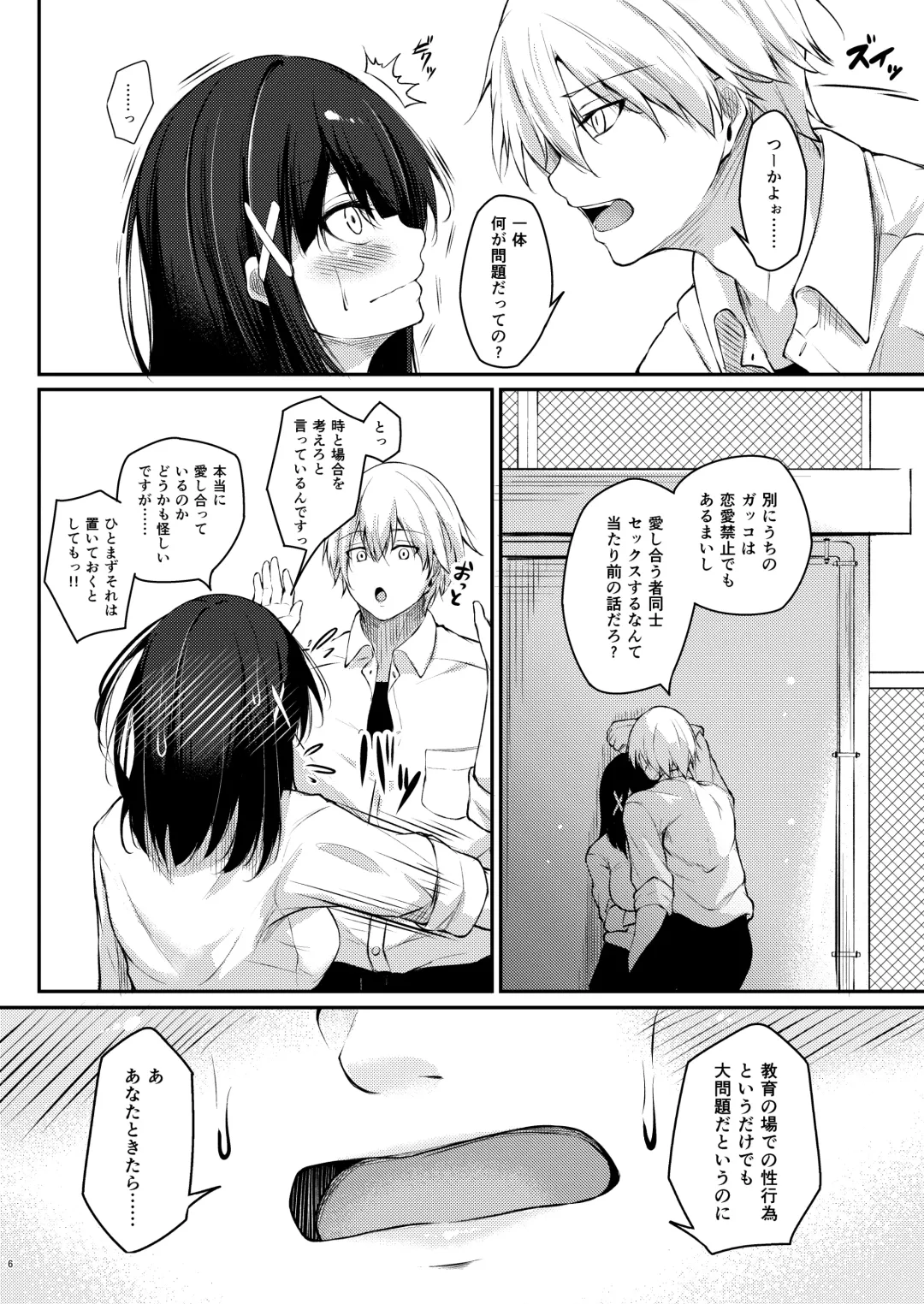 [Oriue Wato] Kouhai Fuukiiin ni Yoru Furyou Senpai no Otoshikata Fhentai - Page 5