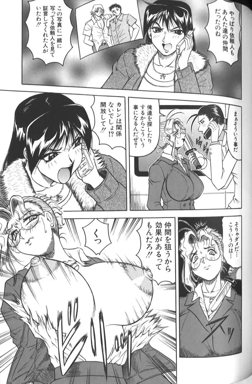 [Jamming] Megami Tantei ~Vinus File~ Fhentai - Page 101