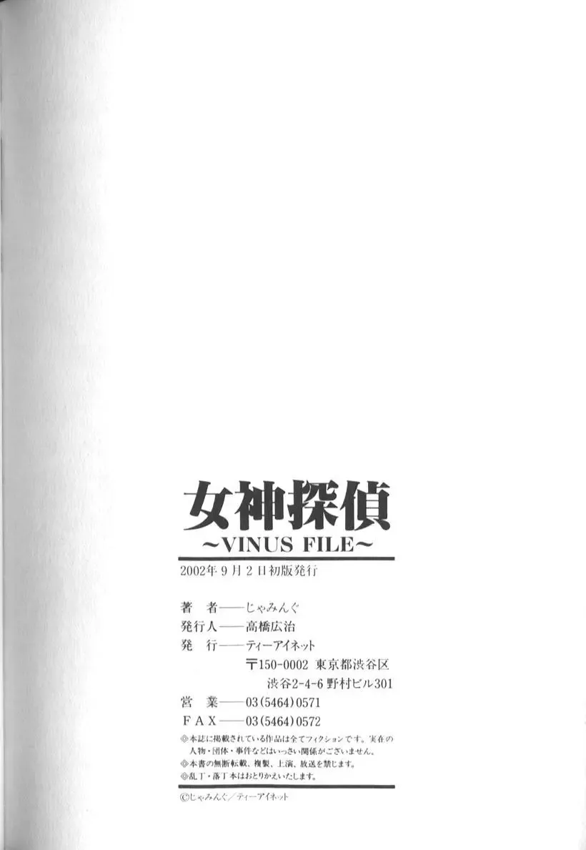 [Jamming] Megami Tantei ~Vinus File~ Fhentai - Page 194