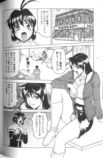 [Jamming] Megami Tantei ~Vinus File~ Fhentai - Page 116
