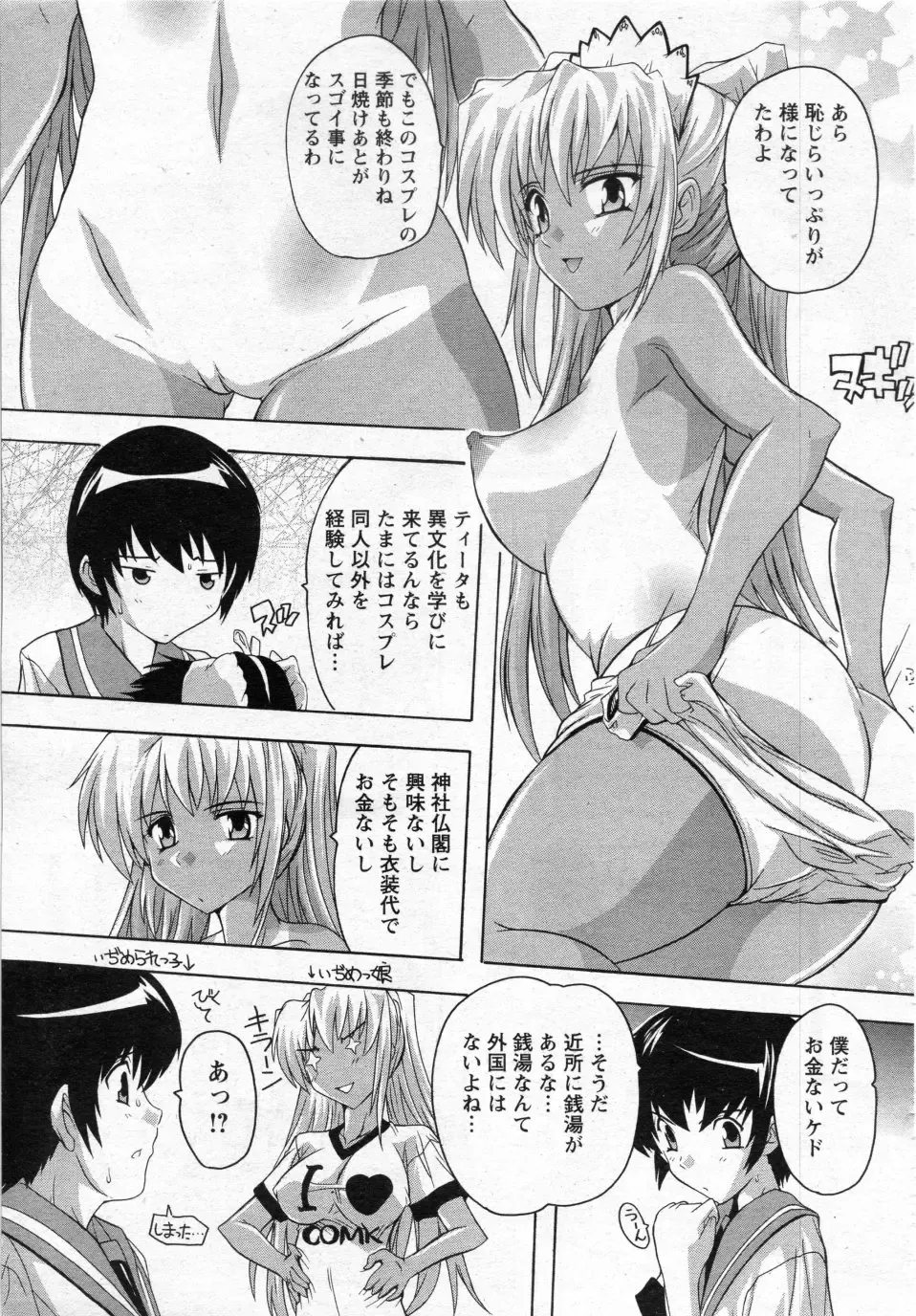 [Natsuka Q-ya] Zokuzoku Ibunka Communication Fhentai - Page 3