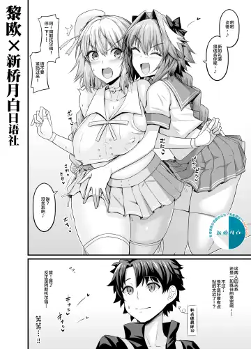 Read [Ankoman] Astolfo, Jeanne to Nakayoku suru - Fhentai