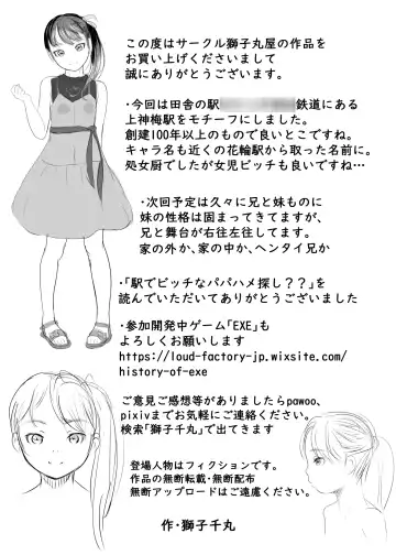 [Shishi Senmaru] Eki de Bitch na Papahame Sagashi?? Fhentai - Page 22