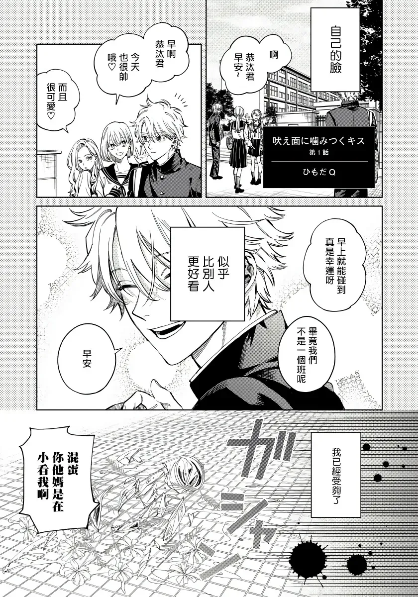 [Himoda Q] Hoezura ni Kamitsuku Kiss | 噬于泣颜之吻 Ch. 1-3 Fhentai - Page 2