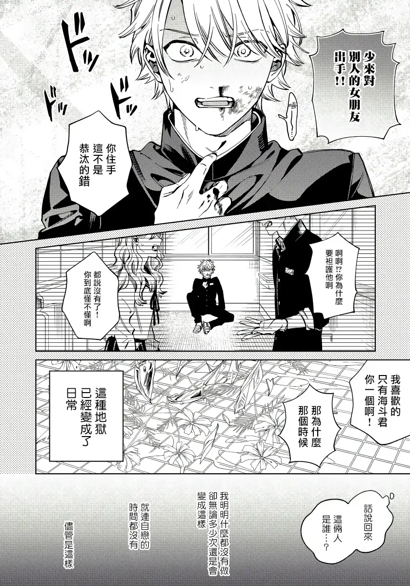 [Himoda Q] Hoezura ni Kamitsuku Kiss | 噬于泣颜之吻 Ch. 1-3 Fhentai - Page 3