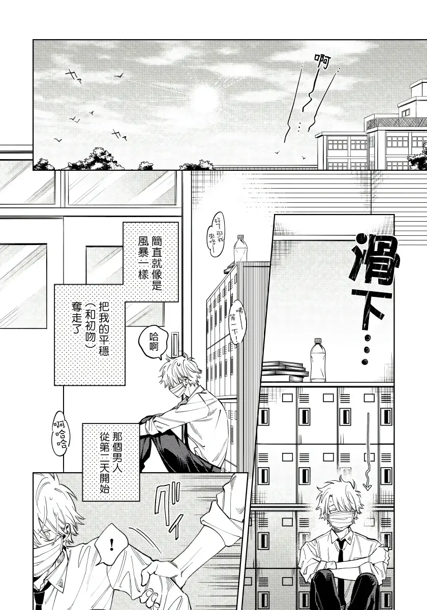 [Himoda Q] Hoezura ni Kamitsuku Kiss | 噬于泣颜之吻 Ch. 1-3 Fhentai - Page 31